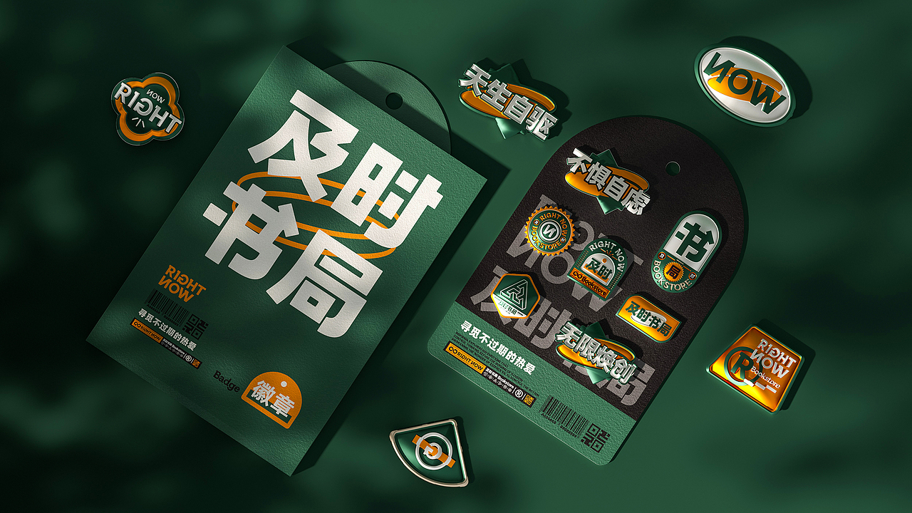 所喜文化作品：及时书局品牌设计