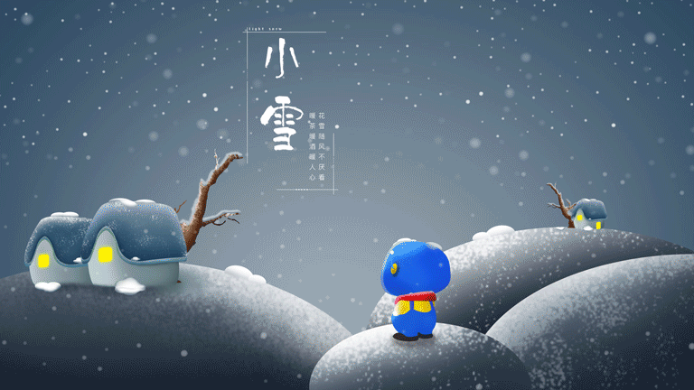 小墨Mini24节气-小雪（图ZOTIwNzgwMzY=） - 商业插画 - 站酷设计师一个瘦子设计师原创素材 - 站酷ZCOOL
