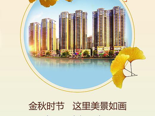 房地产海报