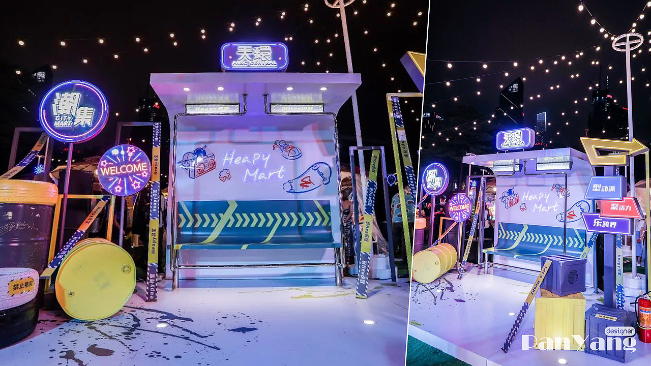 HEAPY MART 潮集（图ZMjU1MjcxNTQw） - 舞台美术 - 站酷设计师PanYang丶原创素材 - 站酷ZCOOL