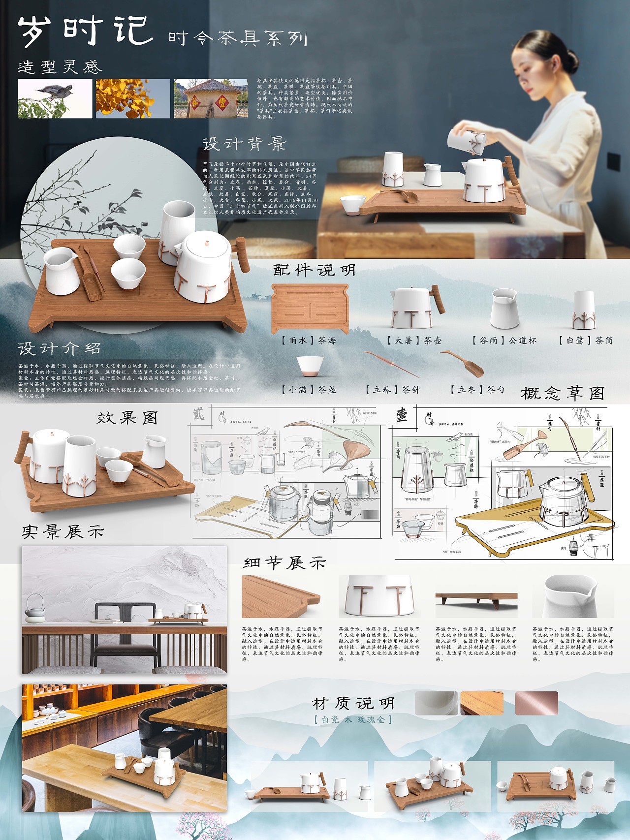 毕业设计岁时记传统节气茶具设计设计案例