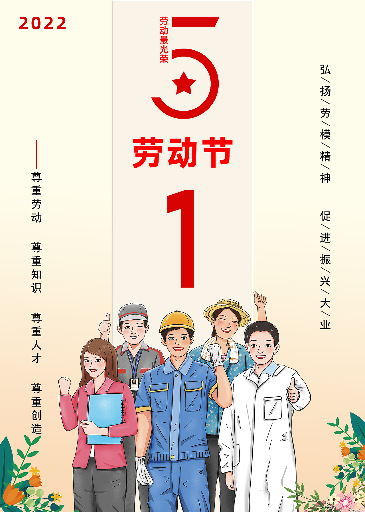 2022五一劳动节海报（图ZMjk3MDQ3NzQw） - 海报 - 站酷设计师冲锋的骑士原创素材 - 站酷ZCOOL