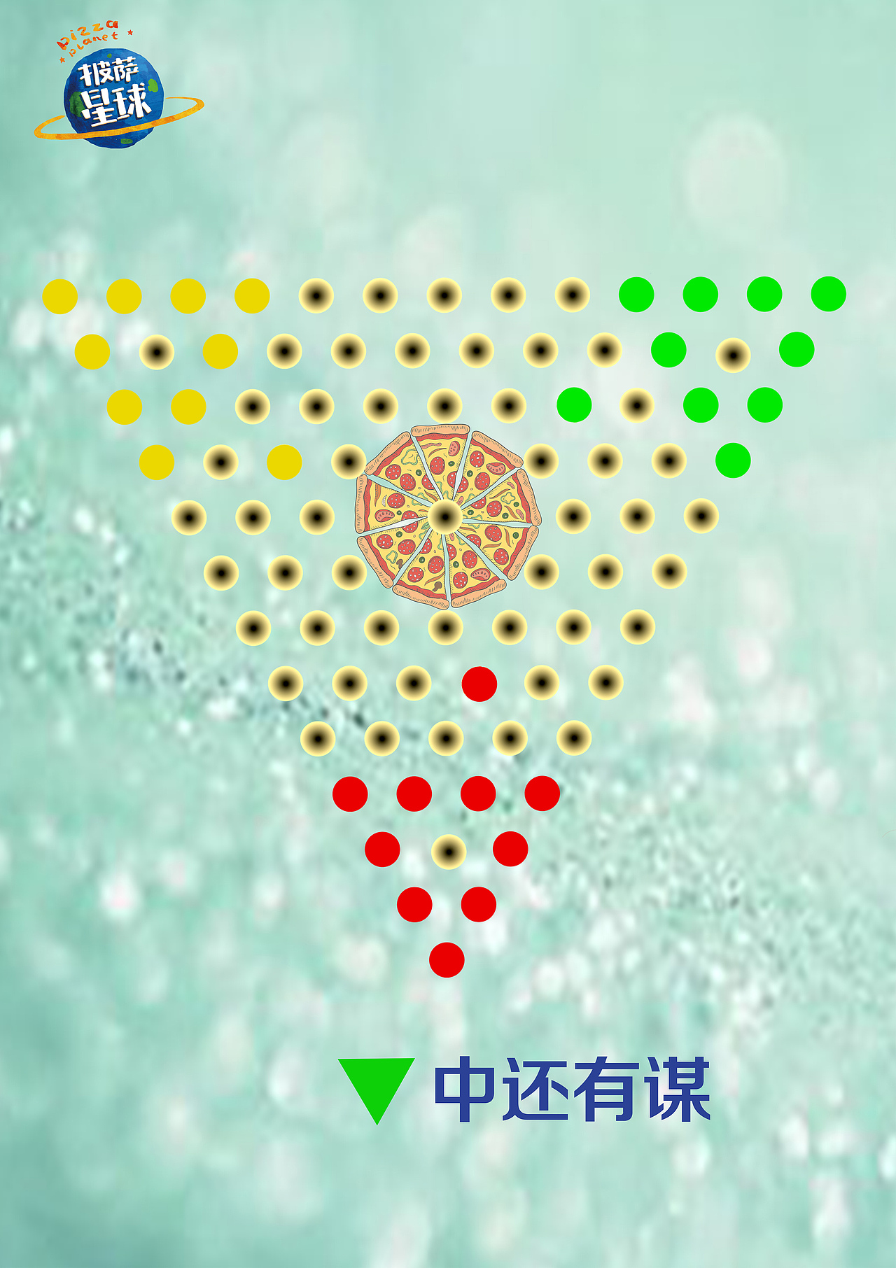 披萨星球 第八届大广赛披萨星球平面类作品 披萨海报 美食招贴 披萨星球大学生广告设计