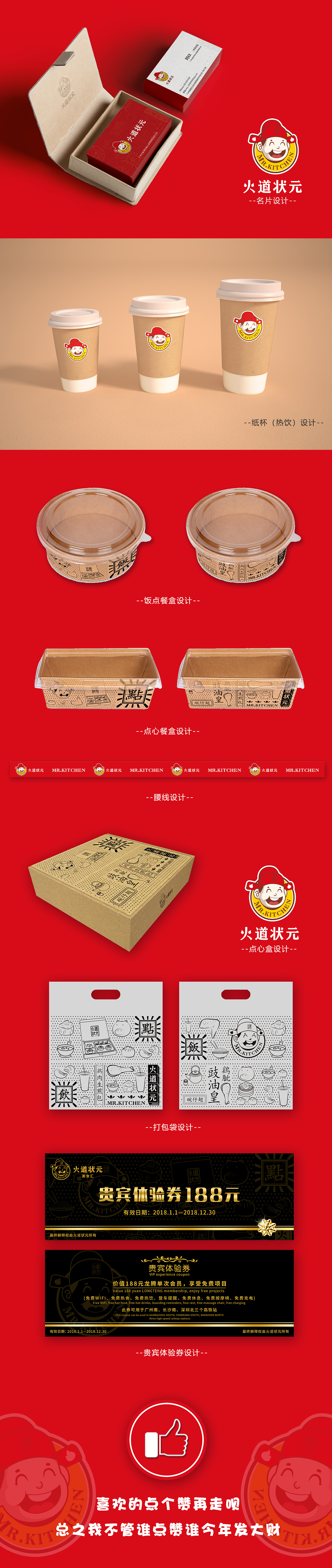 火道状元餐饮品牌形象设计（图ZMTA1NTM5NTAw） - 品牌 - 站酷设计师Garvey_Zhu原创素材 - 站酷ZCOOL