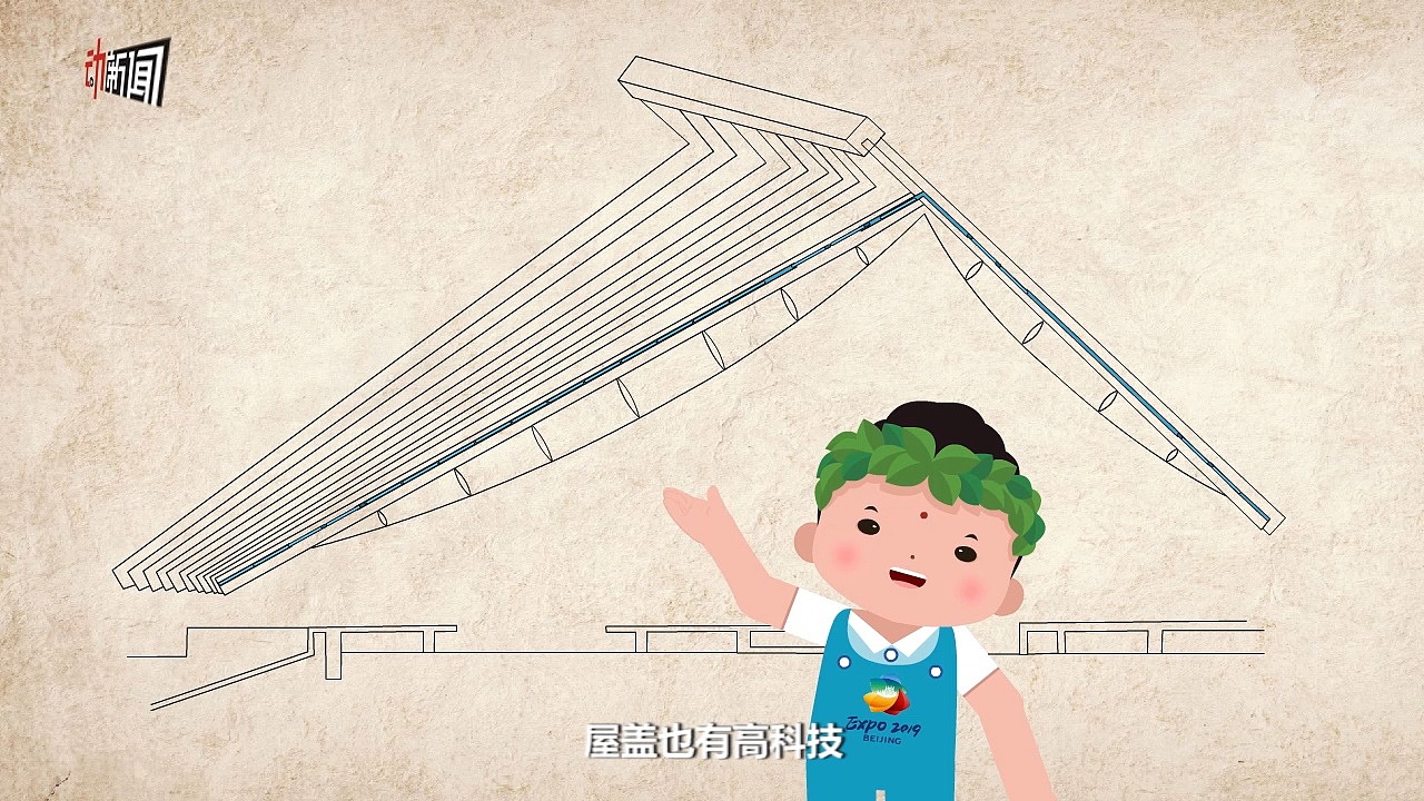 动画揭秘世园会中国馆如何呼吸