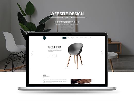 简末家居产品网站