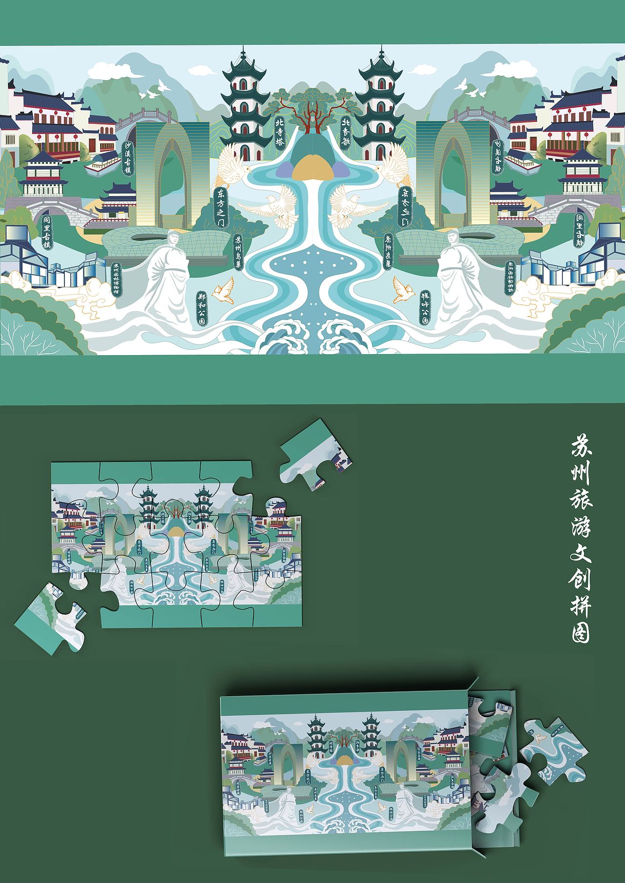 唯美苏州旅游文创