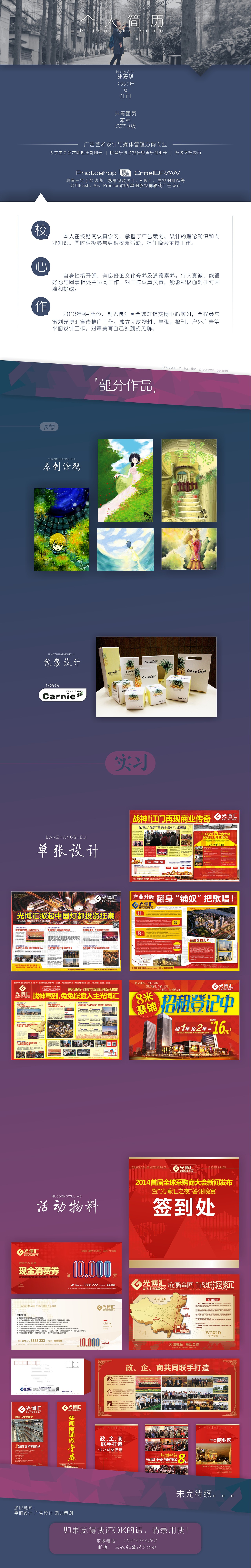 个人求职简历 手绘 包装 商业地产DM 展架等作品（图ZMTU0OTEzMTI=） - 其他平面 - 站酷设计师heikiy原创素材 - 站酷ZCOOL