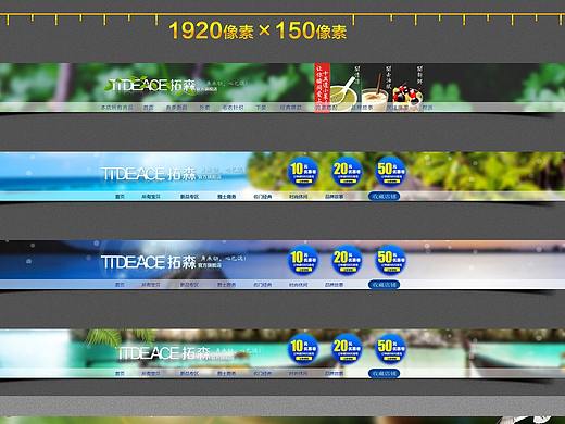 淘宝首页 店招 春夏季 全屏首页 海报 banner psd模板