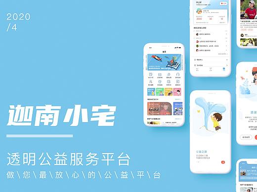 慈善公益-迦南小宅 （解决信息不对等问题）