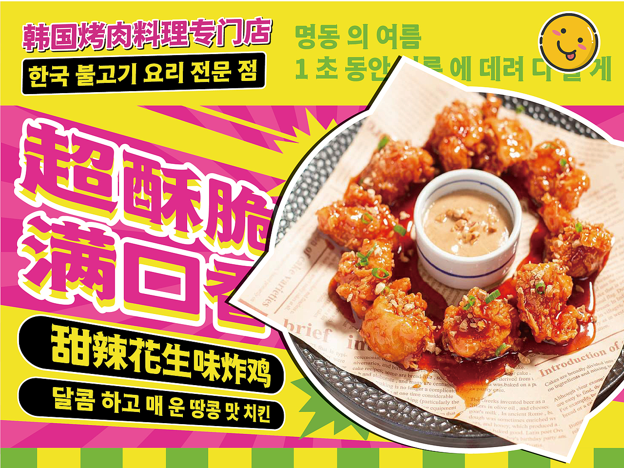韩餐推荐菜线上宣传