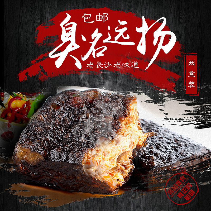 食品豆干臭豆腐 小汁鱼 豆板筋零食主图