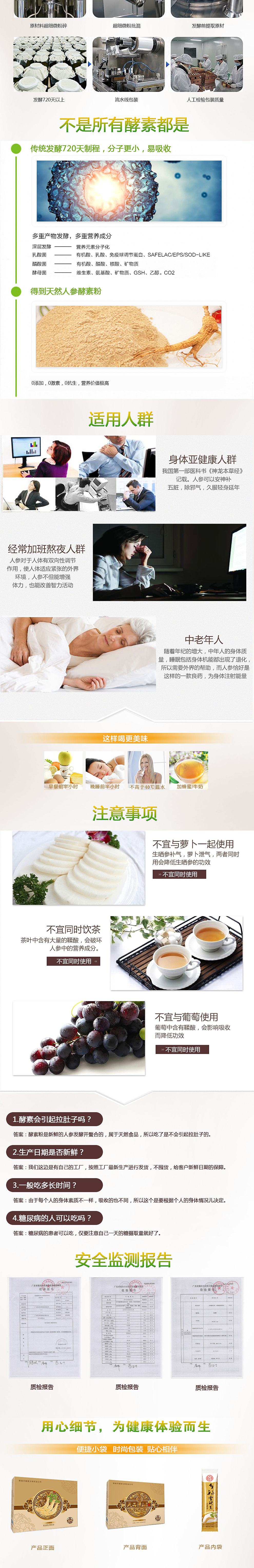 保健品人参酵素详情