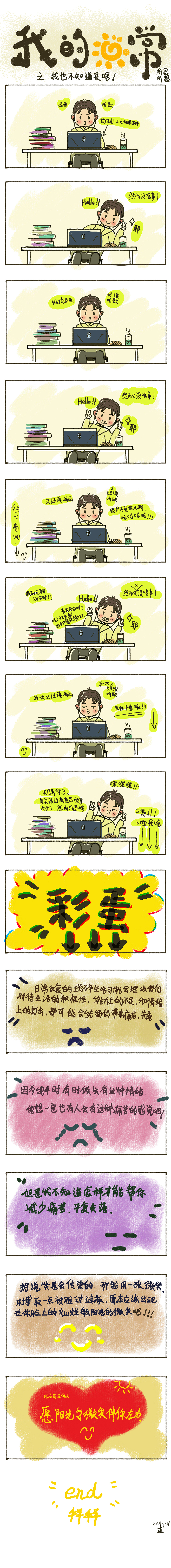 最近的一些条漫故事（图ZMjQwNzMyMjQw） - 短篇/格漫 - 站酷设计师插画师正正原创素材 - 站酷ZCOOL