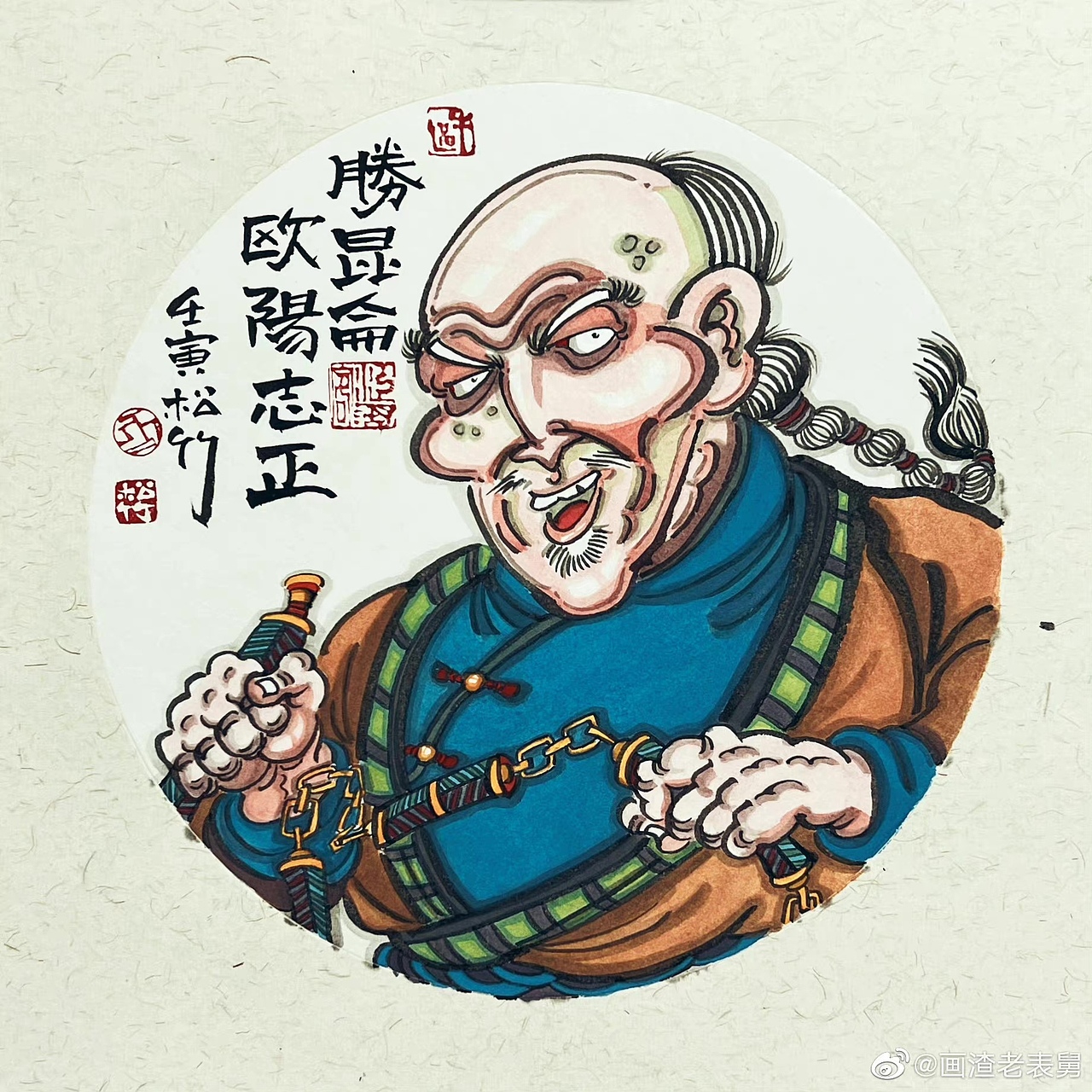 【胜昆仑·欧阳志正】