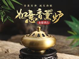 如意香薰炉详情页+隔音棉详情页