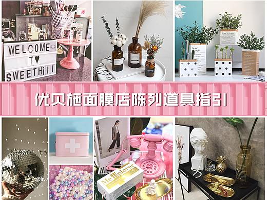 陈列手册-陈列装饰道具