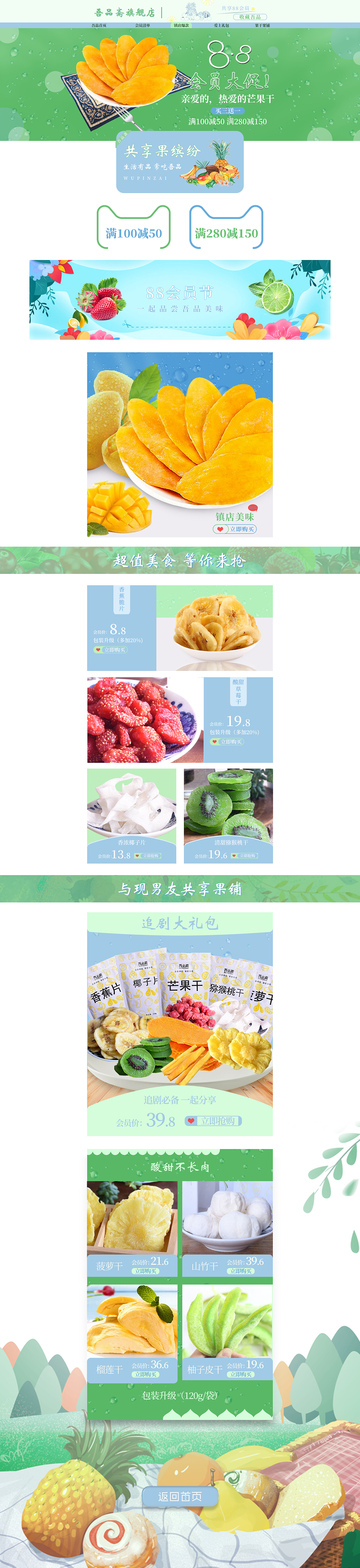 88会员节首页设计（图ZMTczMzcxMDU2） - 电商 - 站酷设计师韵律之端原创素材 - 站酷ZCOOL
