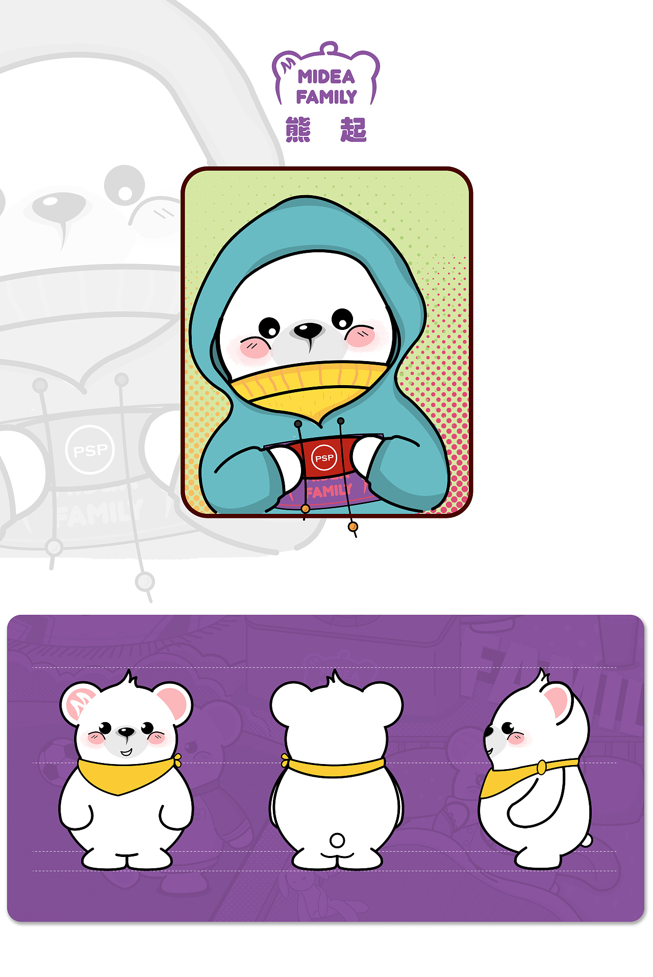 midea family 熊小美一家q版形象设计
