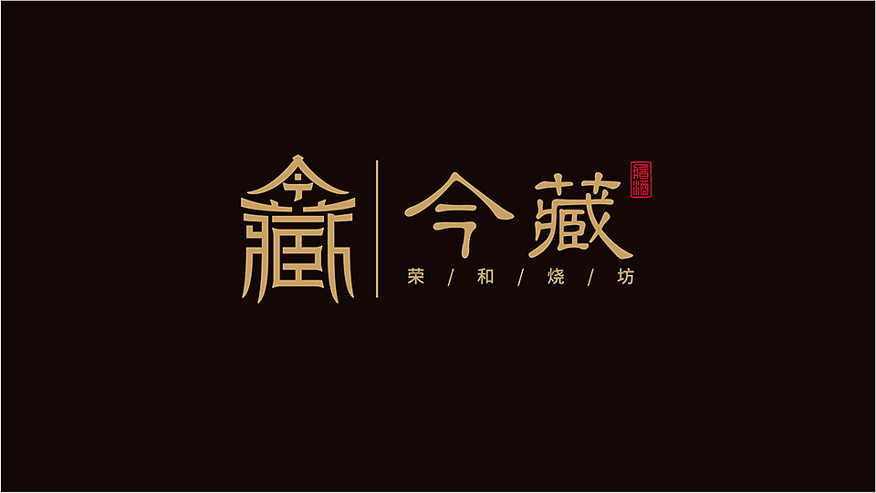贵州茅台镇荣商坊新品包装设计-黑马大创意设计（图ZMjcwNTc2NDIw） - 包装 - 站酷设计师OKK设计原创素材 - 站酷ZCOOL