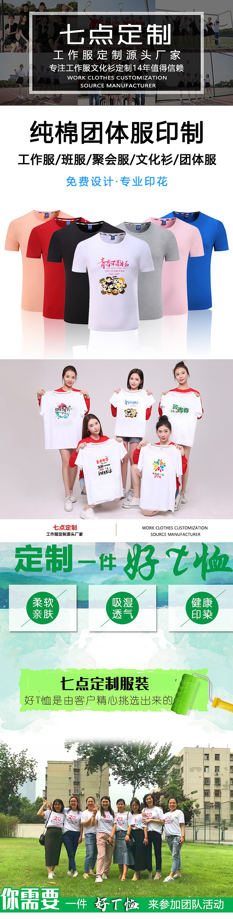 七点定制班服（图ZMjE2Mzc5NDc2） - 电商 - 站酷设计师Acahe原创素材 - 站酷ZCOOL