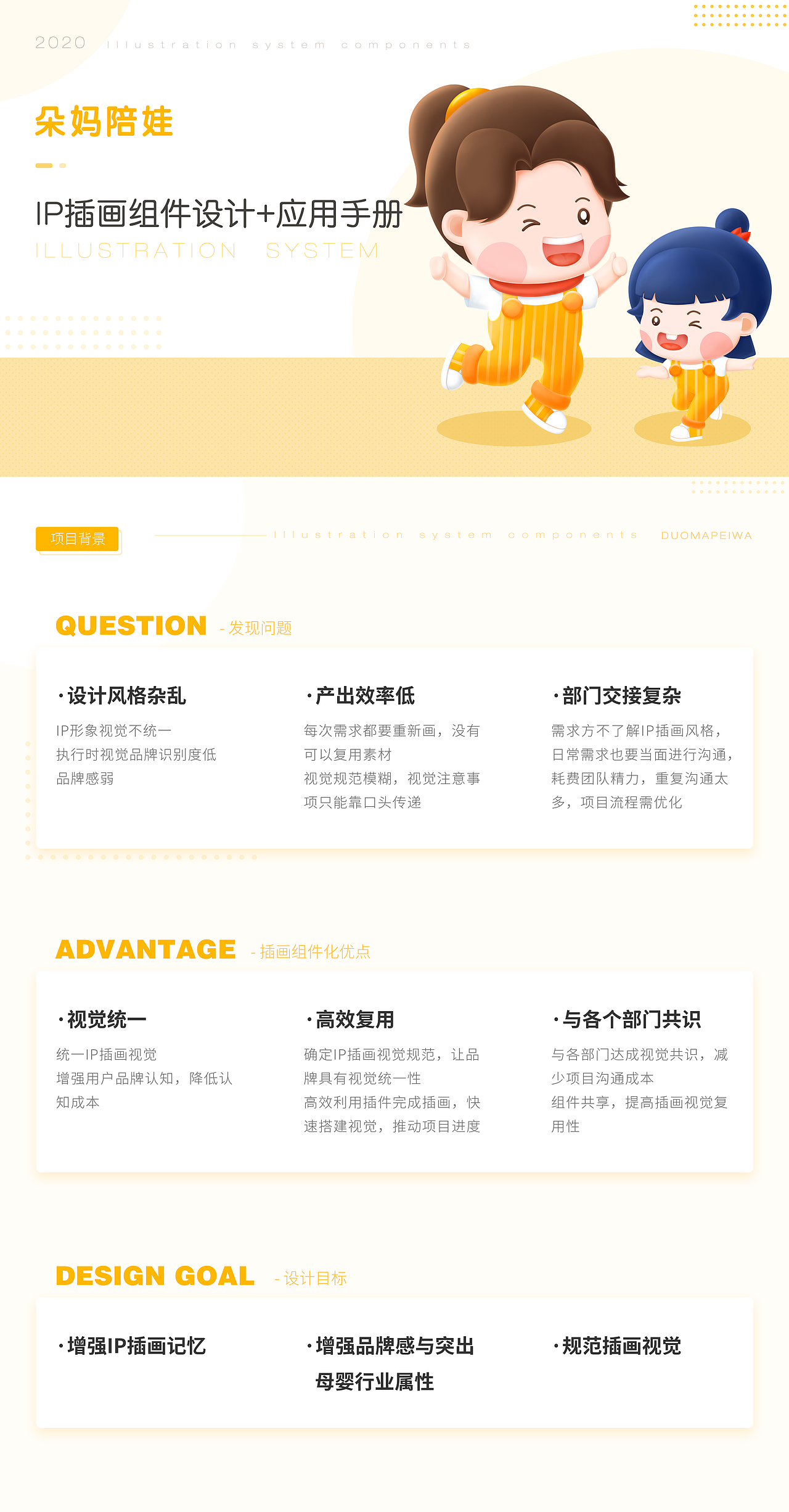 朵妈陪娃 - IP插画设计+应用手册