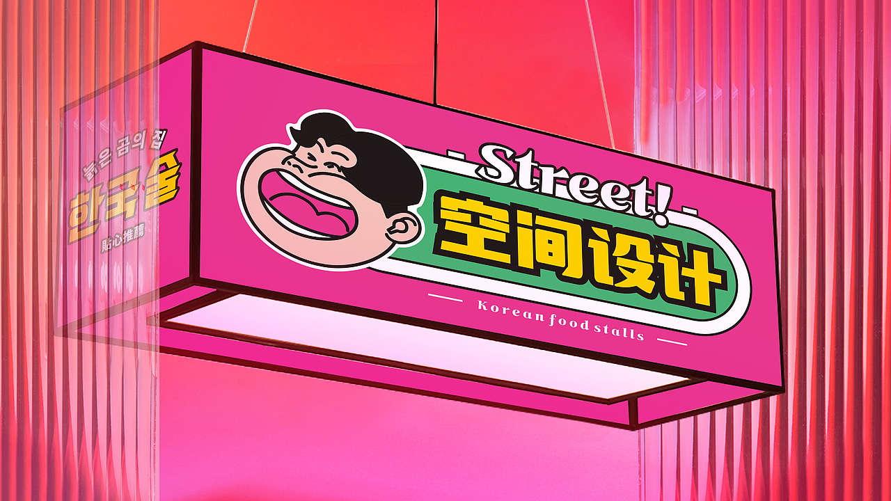 金再喜——韩国大排档（图ZMjQzMDE1Mzk2） - 品牌 - 站酷设计师湖南意合品牌原创素材 - 站酷ZCOOL