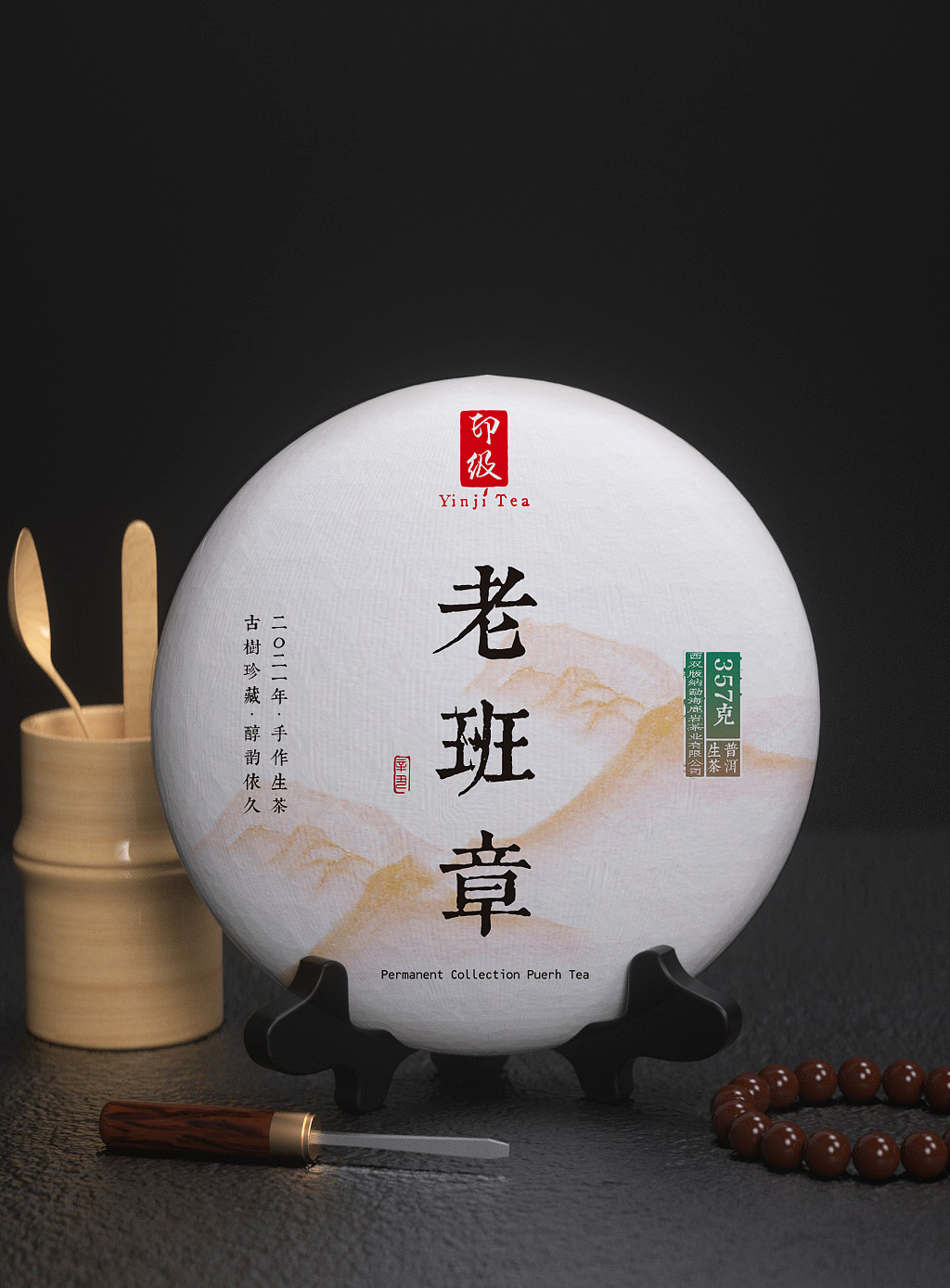 普洱茶包装 包装设计 棉纸设计 普洱茶 饼茶棉纸设计|平面|包装|金毅