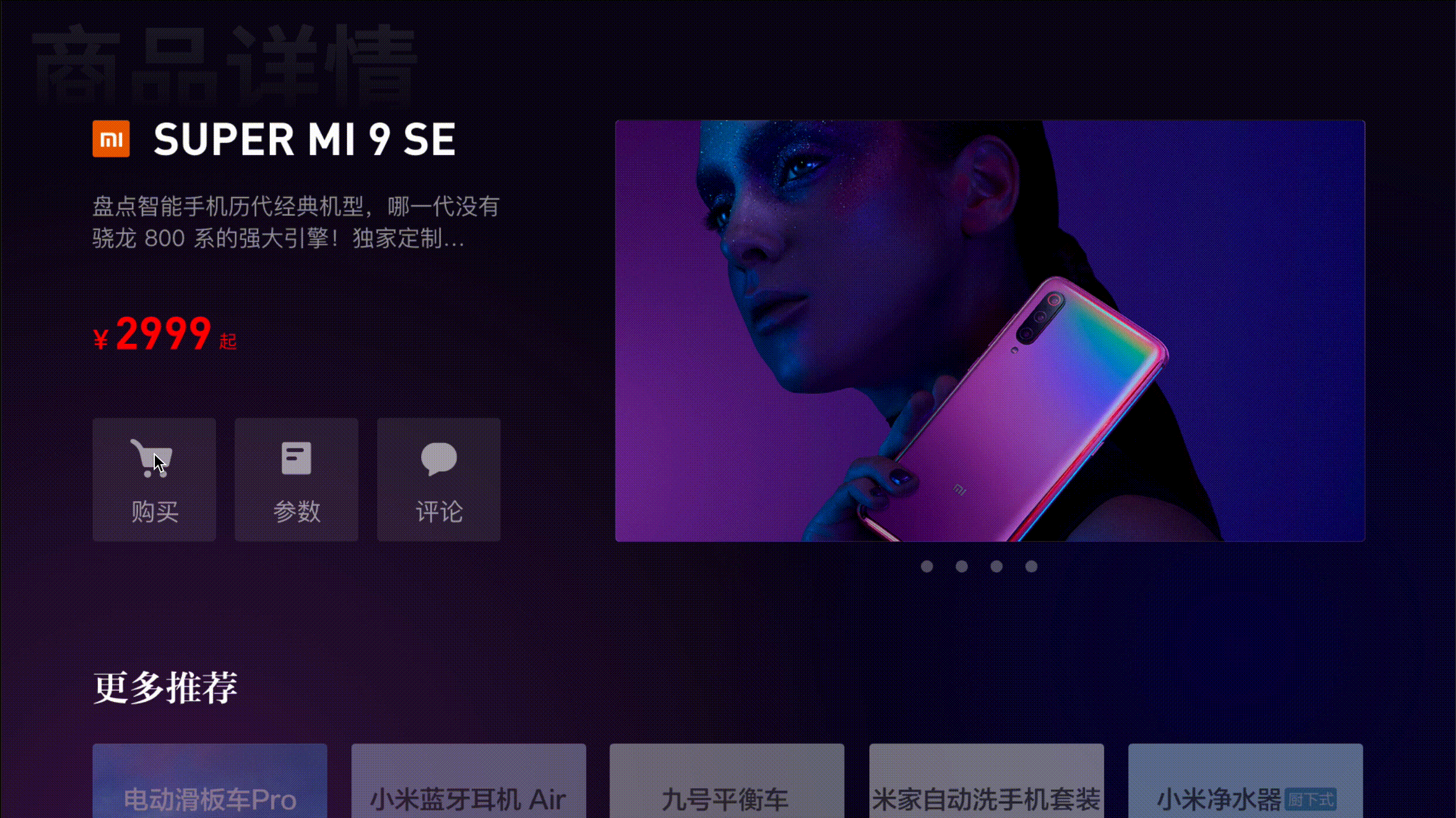 小米电视商城购物1.0改版