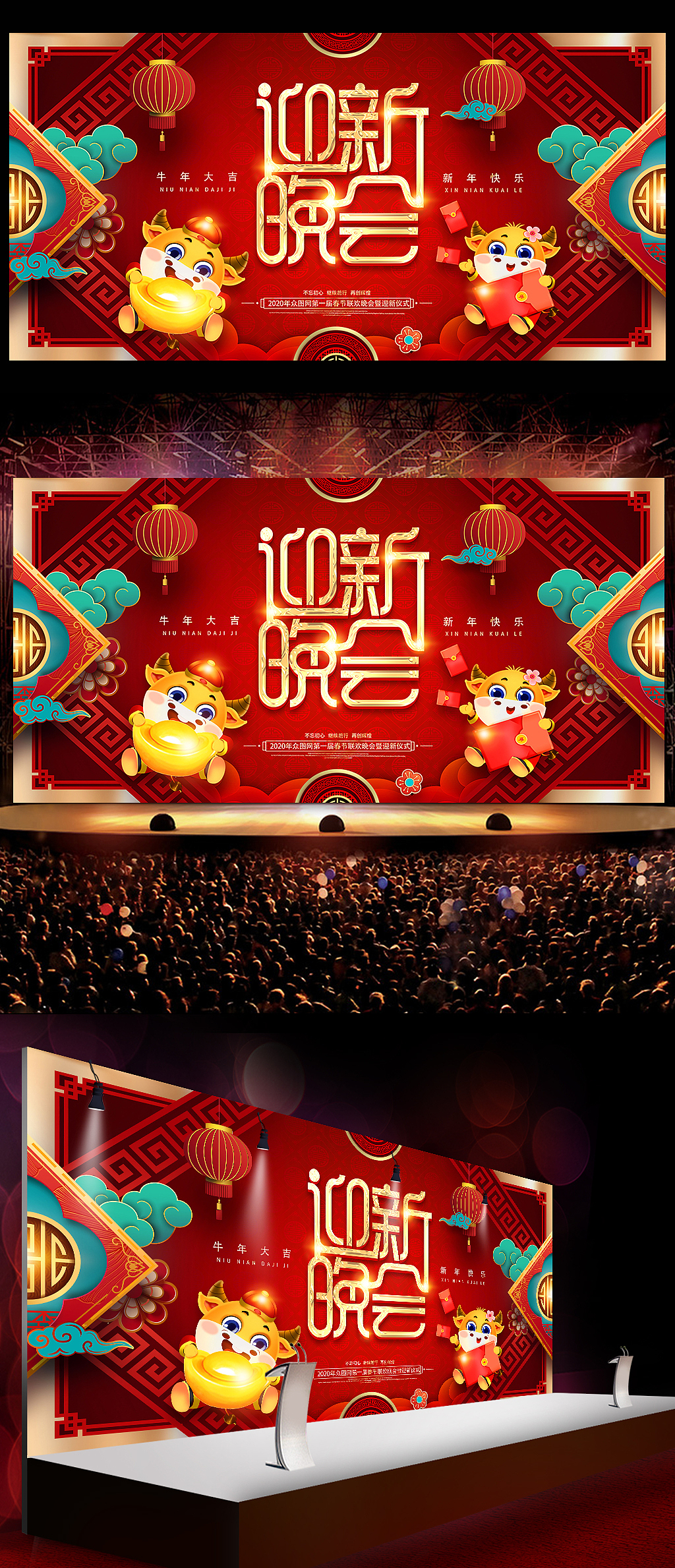 迎新晚会背景