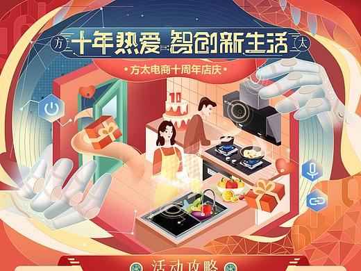 方太店庆首页设计 插画科技风