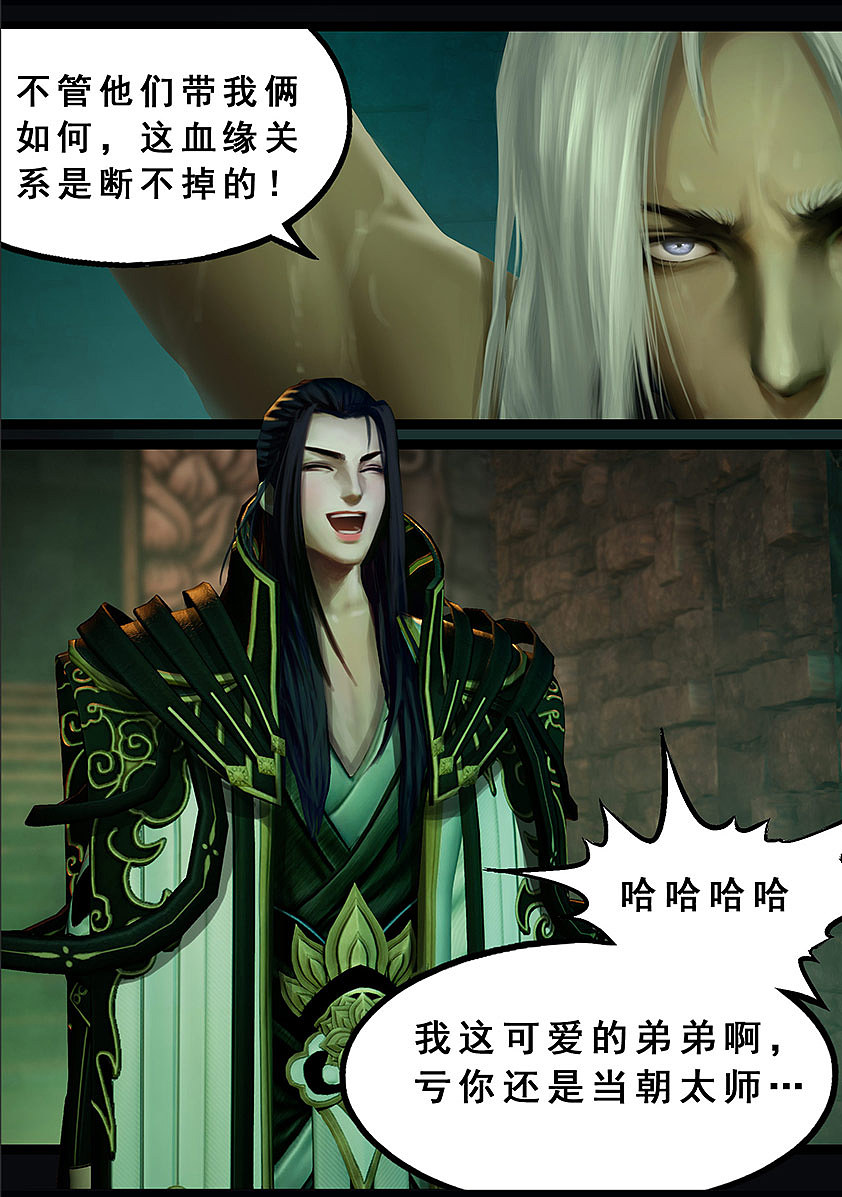 《守墓笔记》第一百二十一话 兄弟?