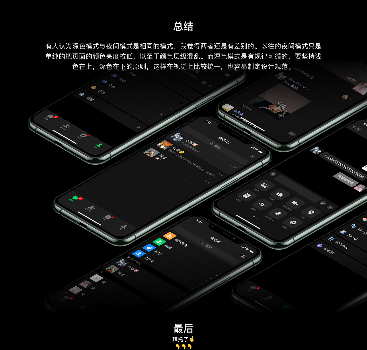 IOS13微信深色模式设计探讨