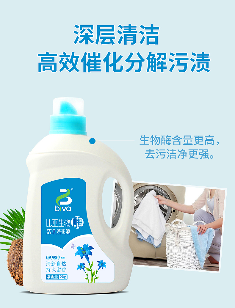 草木之花洗衣液（图ZMjQ2MTQ2Njk2） - 运营设计 - 站酷设计师一点设计工作室原创素材 - 站酷ZCOOL