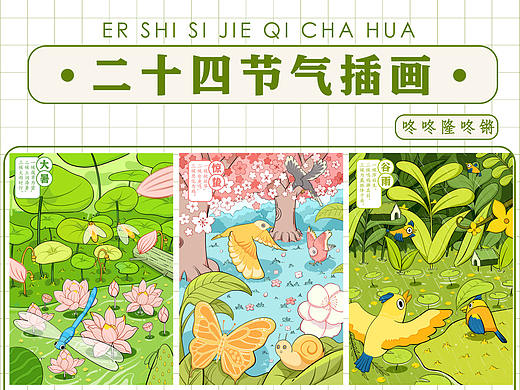 二十四节气插画设计