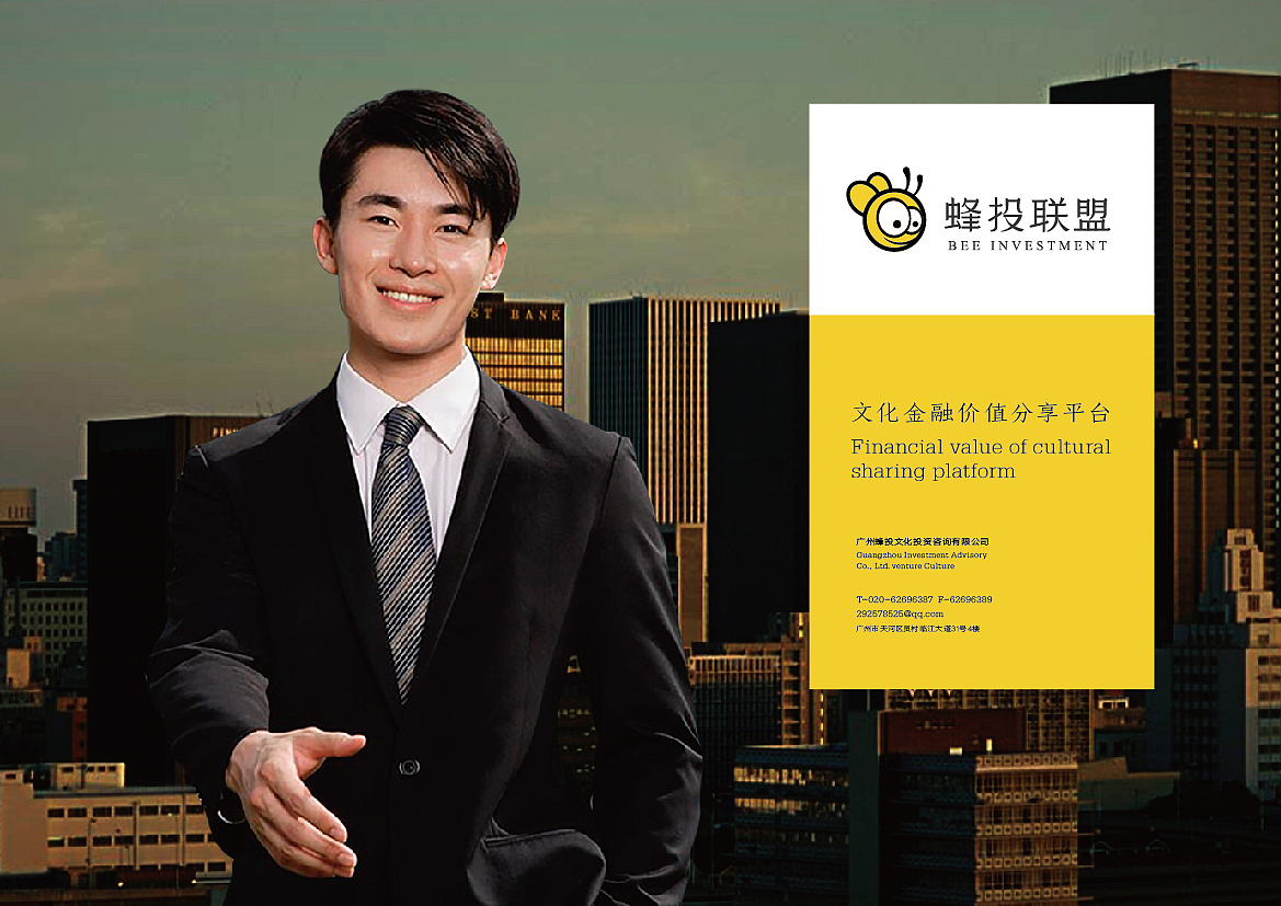 文化产品交易平台蜂投联盟