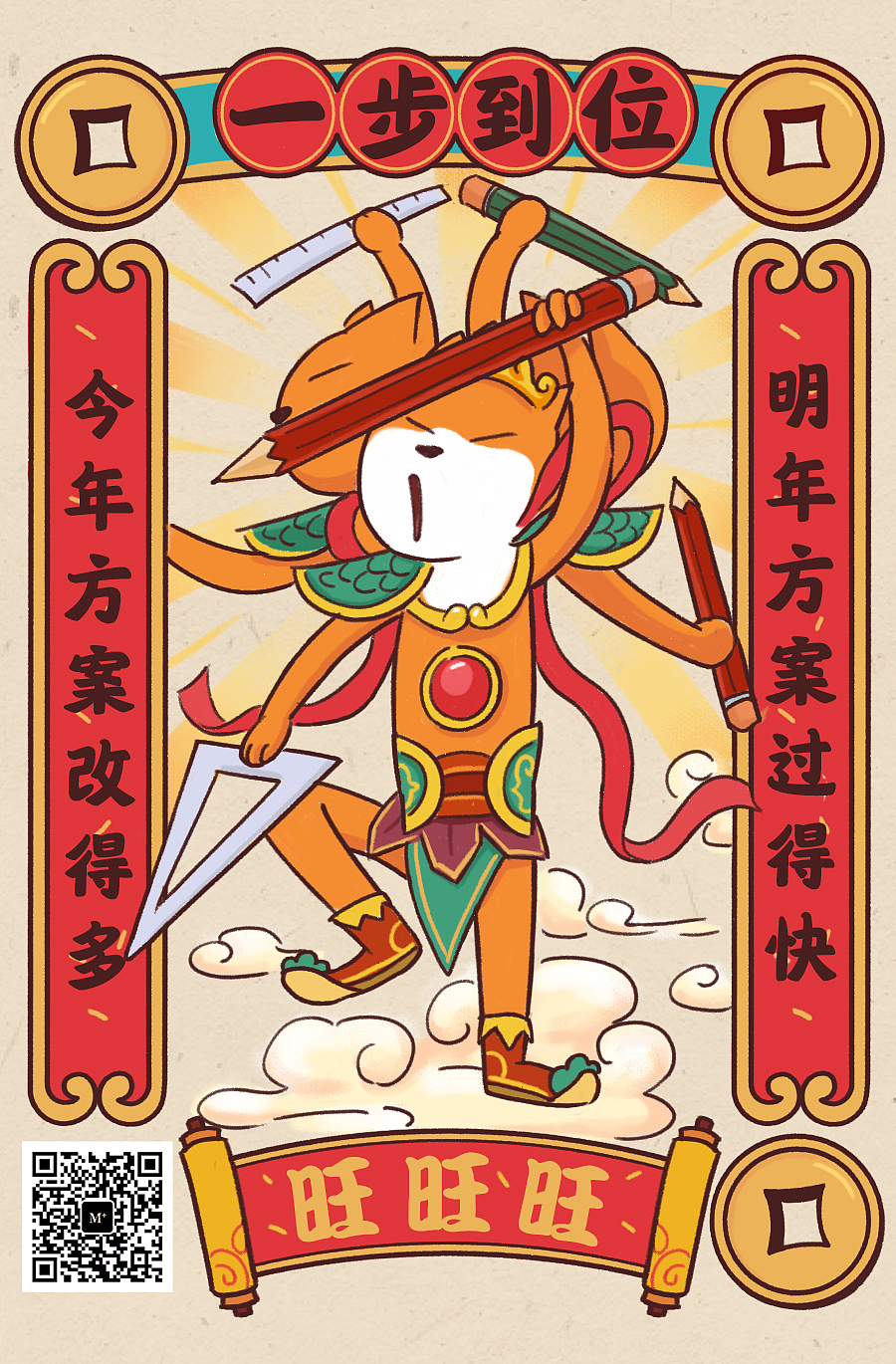 M+星设计 新年贺图（图ZMTQ0MzYwNDM2） - 商业插画 - 站酷设计师淼子46原创素材 - 站酷ZCOOL