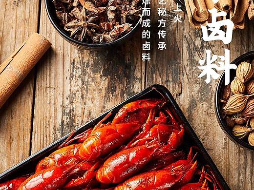 干卤小龙虾（个人主页-ZNDQwNDQ3NDA=） - 产品摄影 - 站酷设计师实与残酷原创素材 - 站酷ZCOOL