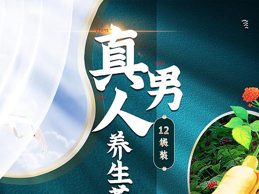 人参五宝茶详情页