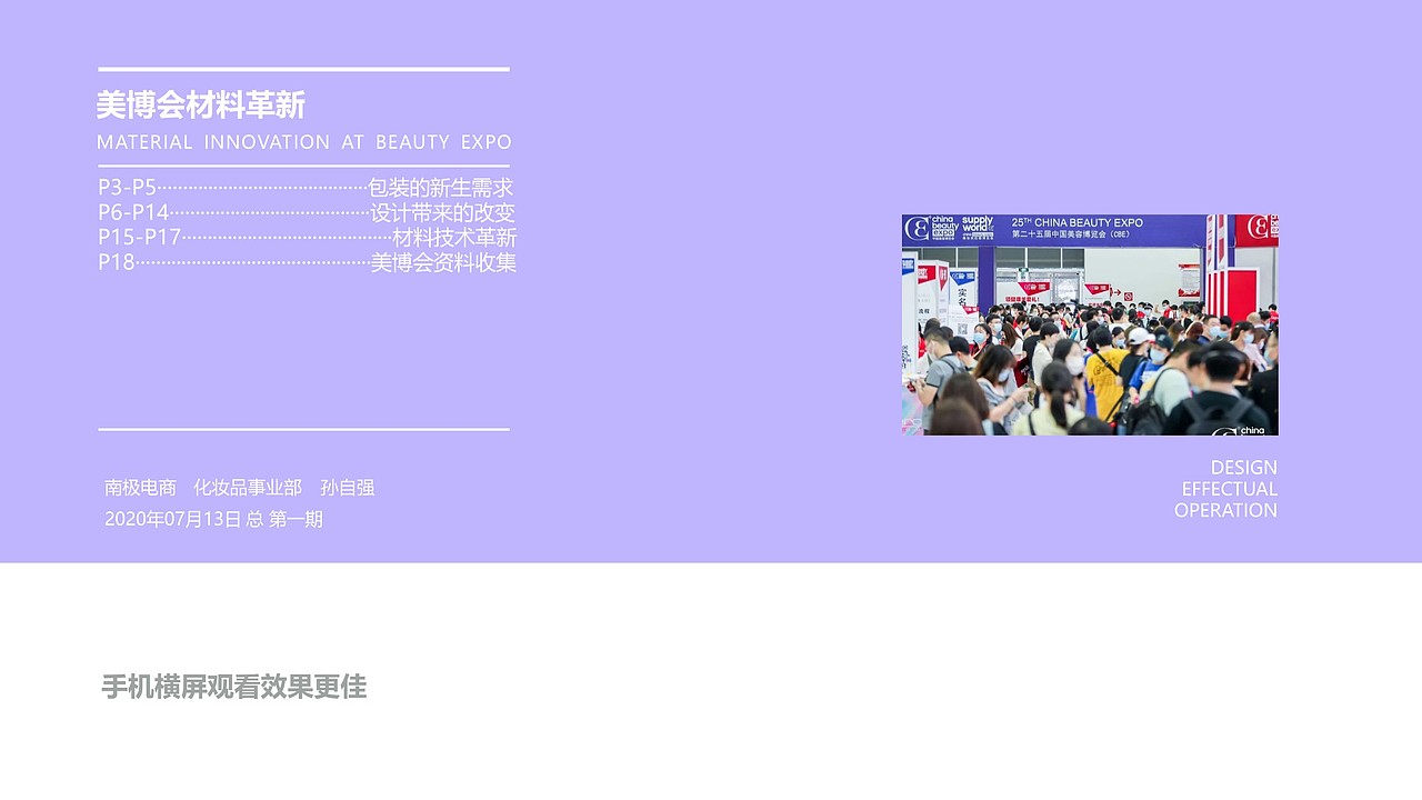 第25屆中國美容博覽會-材料革新（圖ZMjE2NDg1MjMy） - PPT/Keynote - 站酷設計師設計師板栗原創(chuàng)素材 - 站酷ZCOOL