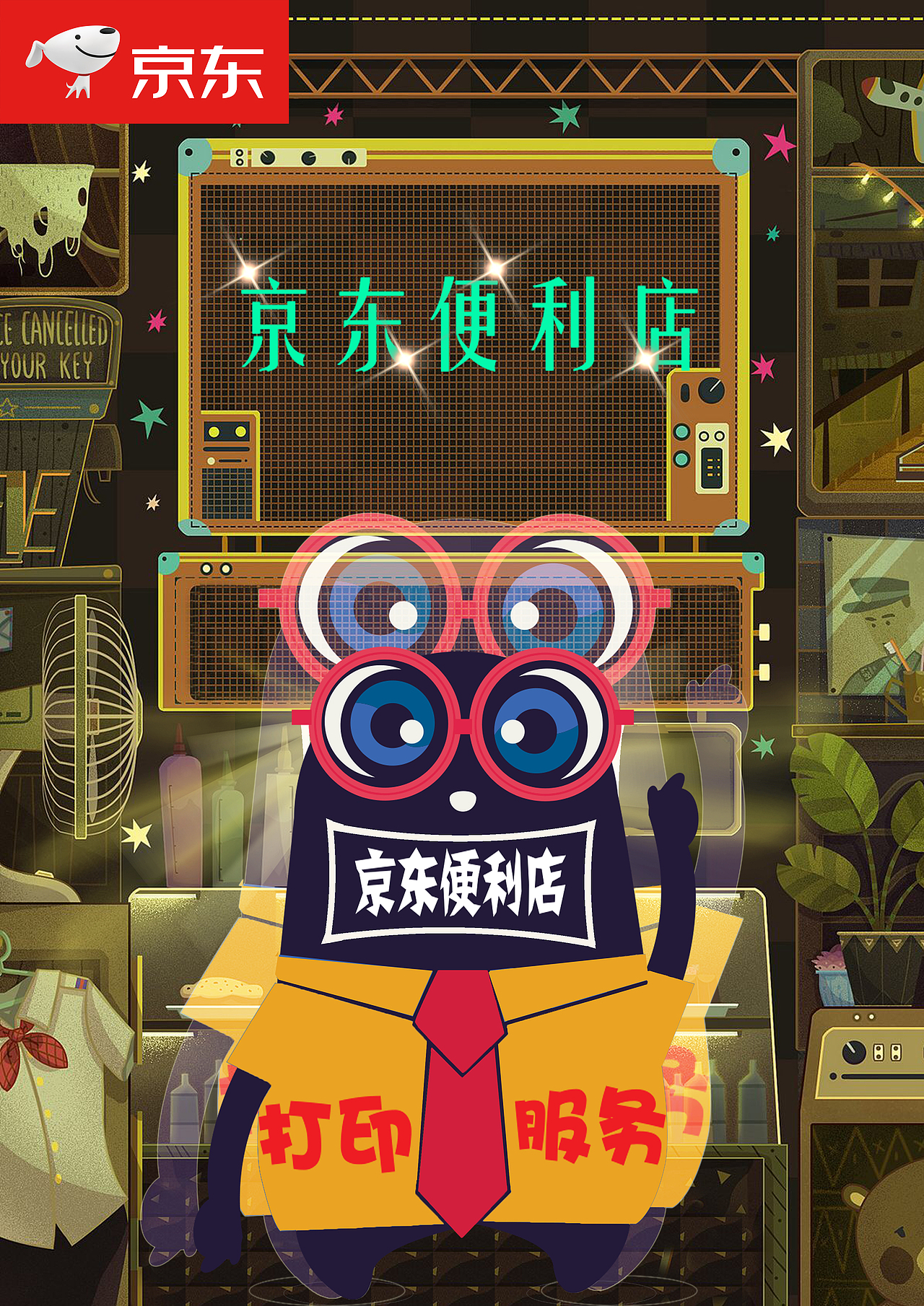 京东便利店视觉形象设计