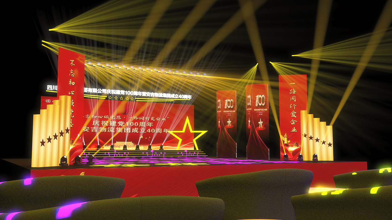五粮液安吉物料40周年晚会活动效果图