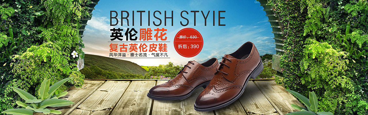 英伦风皮鞋banner
