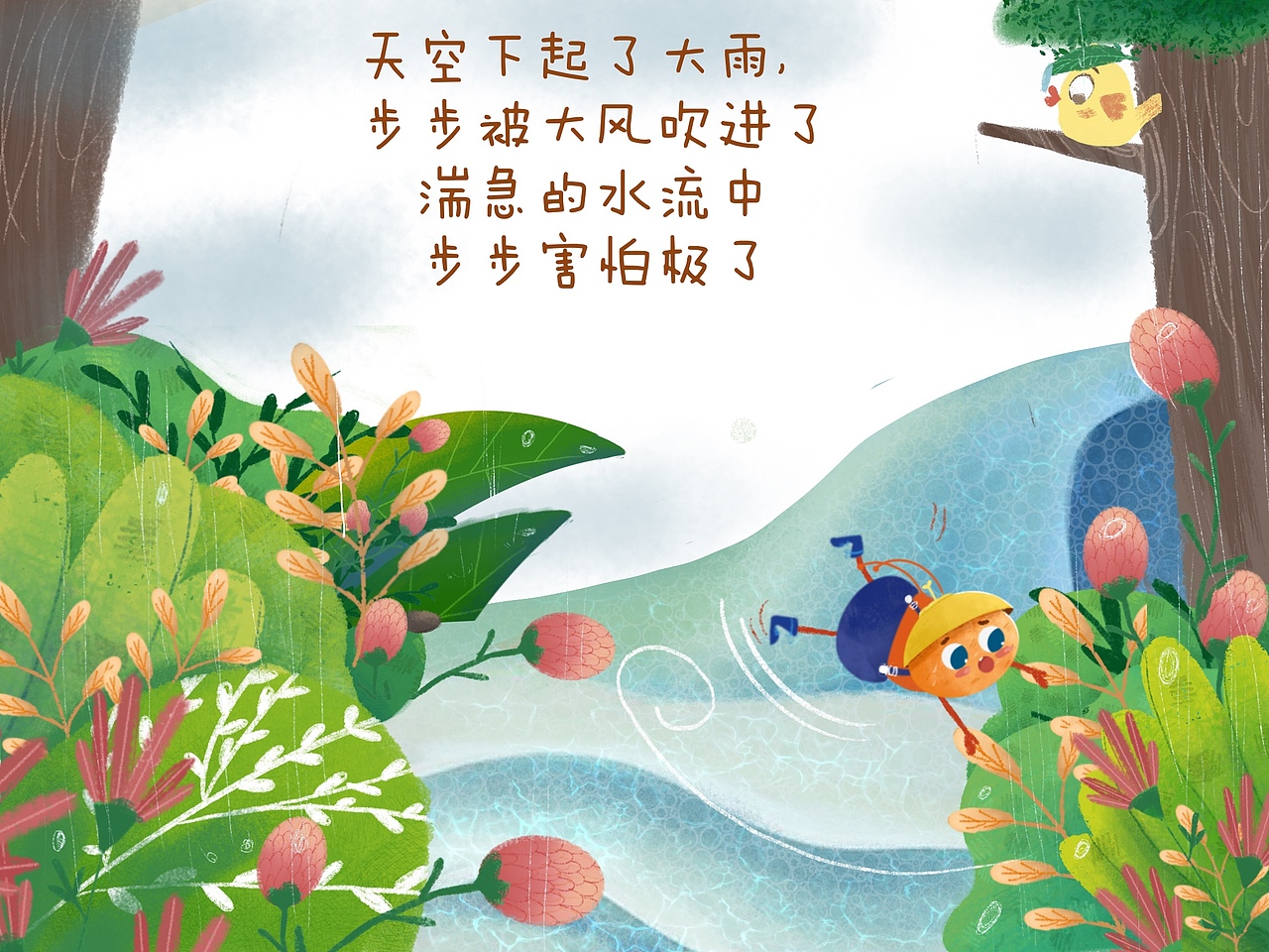蚂蚁步步（图ZMjE0OTYwMTQ0） - 绘本 - 站酷设计师晴釨原创素材 - 站酷ZCOOL