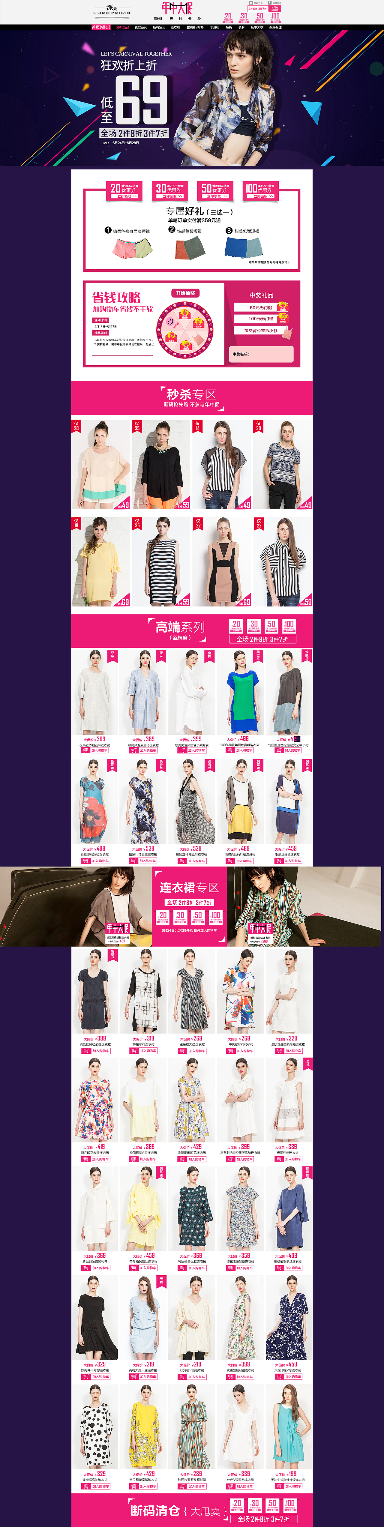 年中大促 女装（图ZMjk4MDAxOTI=） - 运营设计 - 站酷设计师Jinlove设计原创素材 - 站酷ZCOOL