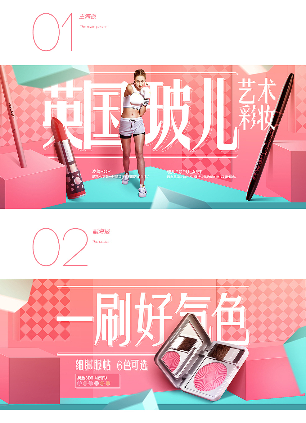 玻儿彩妆首页 策划版（图ZNjg5MTcwNjg=） - 电商 - 站酷设计师牛犇犇电商视觉原创素材 - 站酷ZCOOL