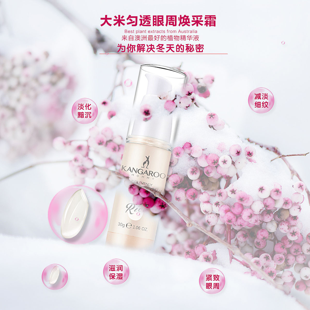 大米化妆品创意海报图片