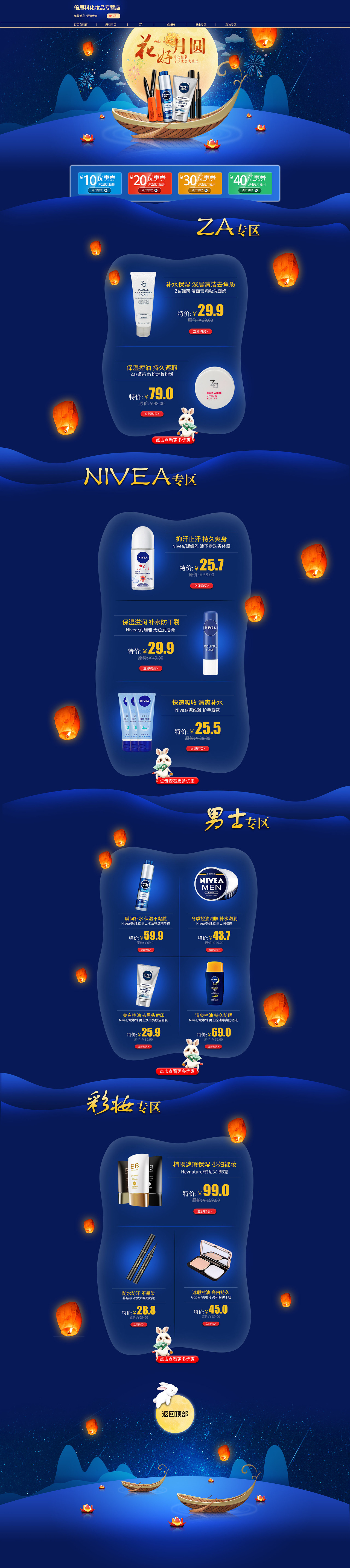 化妆品专题页*2