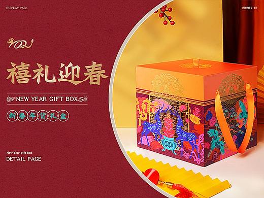 禧礼 · 年货礼盒 | 详情页