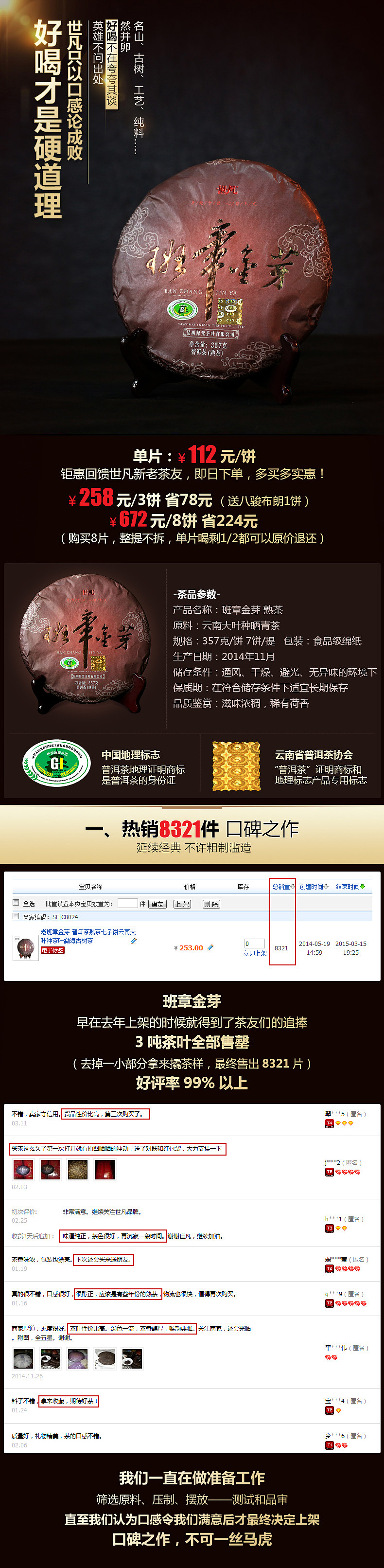 释梵茶叶专营店普洱班章金芽熟茶详情页（图ZNTA2MTEzMDQ=） - 电商 - 站酷设计师583941033原创素材 - 站酷ZCOOL